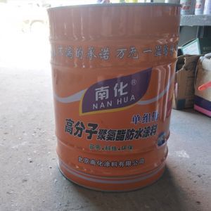 南化高分子聚氨酯防水涂料NH-04